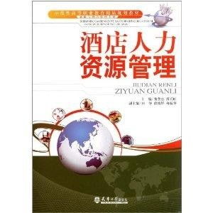 示范性高等職業教育精品規劃教材 旅游與管