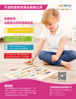 寧波歐蒙教育用品