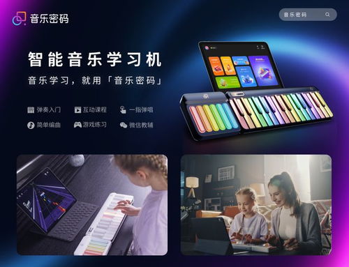 視感科技發布 音樂密碼 智能音樂學習機,以游戲形式打造音樂教育交互產品