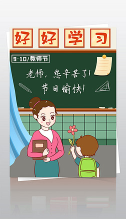 感恩教師節(jié)手抄報(bào)