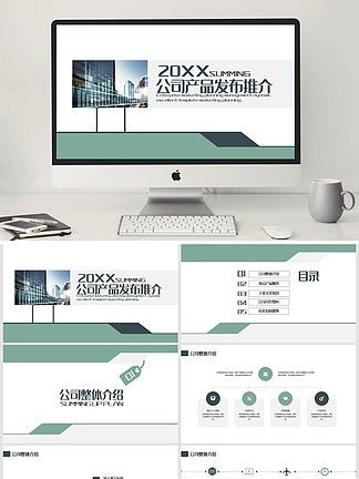 圖片免費下載 介紹公司產品素材 介紹公司產品模板 千圖網